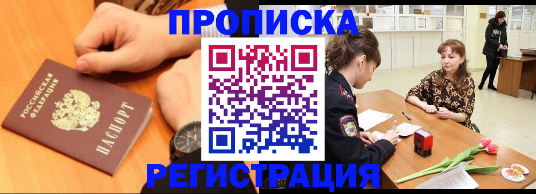 прописка 2025 в Новоалександровске