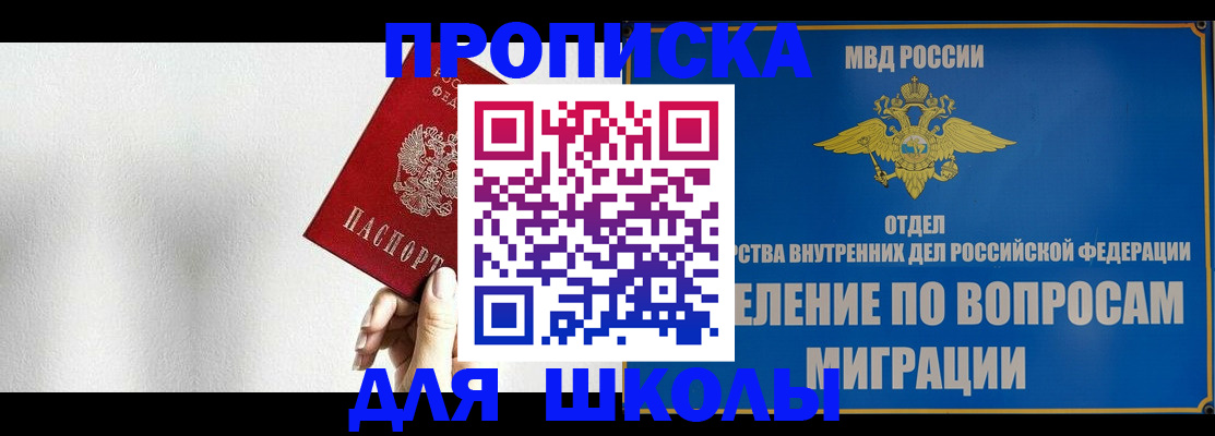 прописка для работы в Новоалександровске