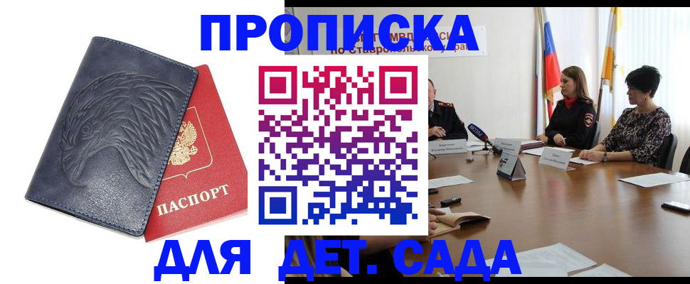 временная регистрация адрес в Новоалександровске